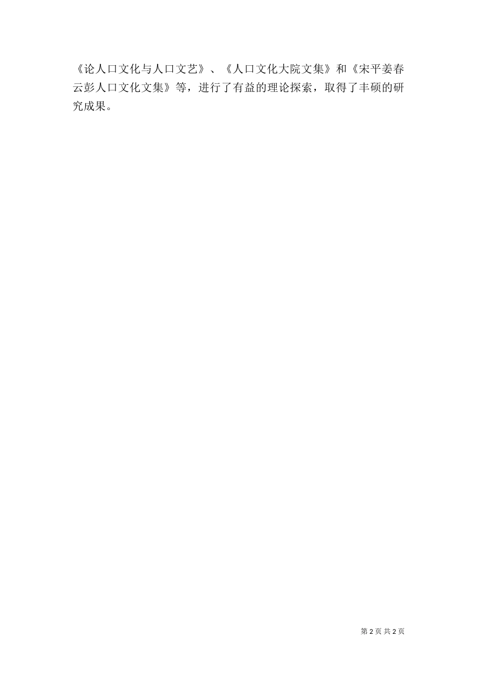 农村人口文化会讲话_第2页