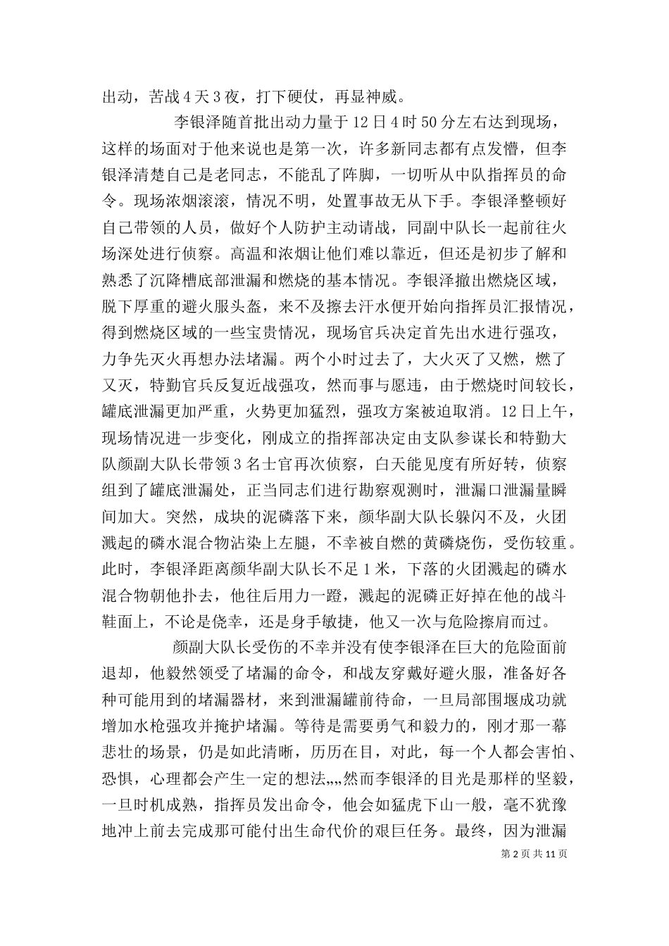 消防支队个人先进事迹材料[1]_第2页