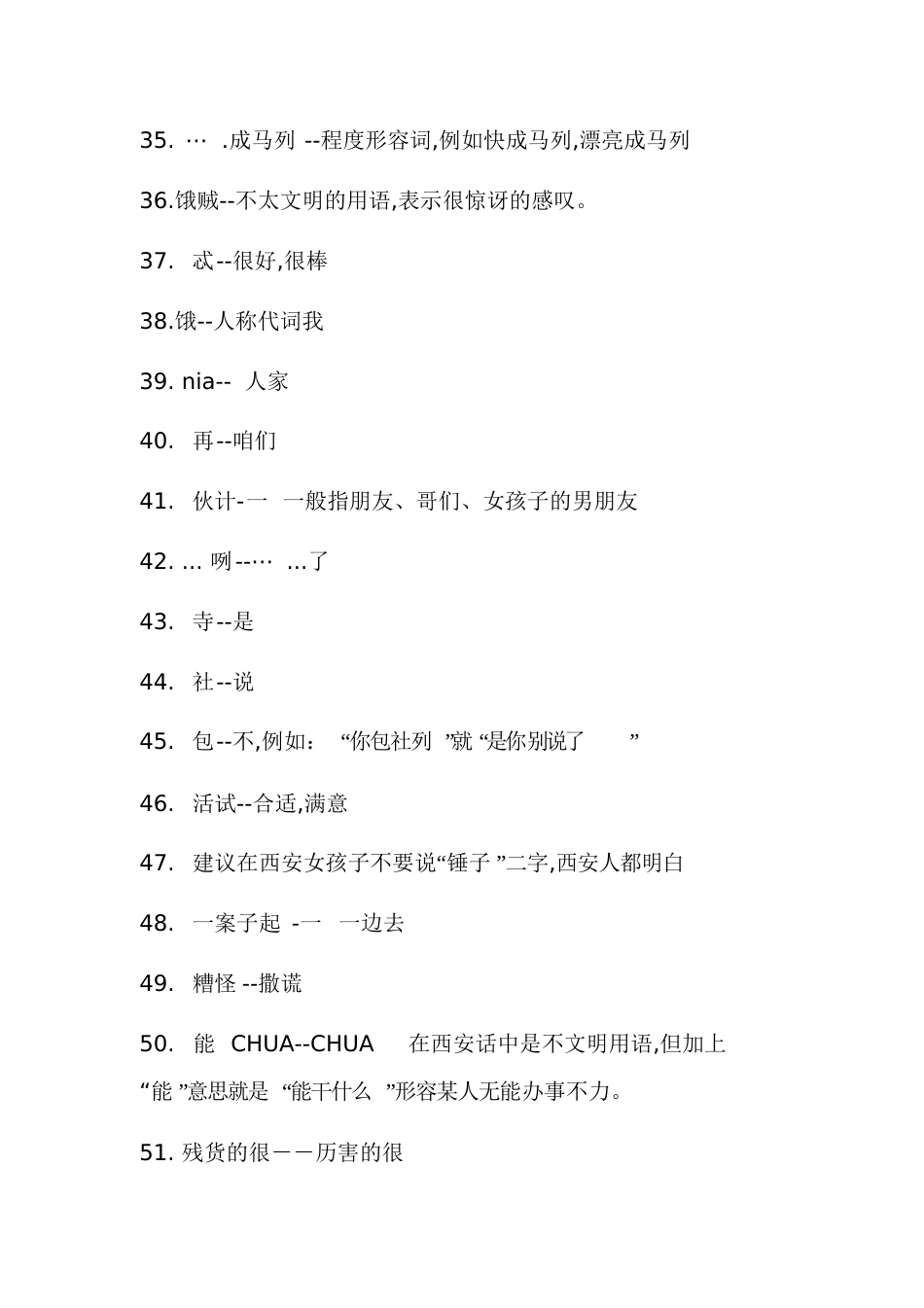 陕西话大全[共9页]_第3页