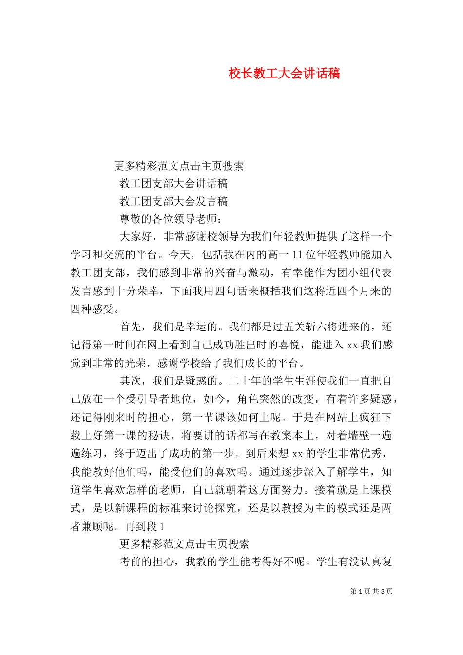 校长教工大会讲话稿（三）_第1页