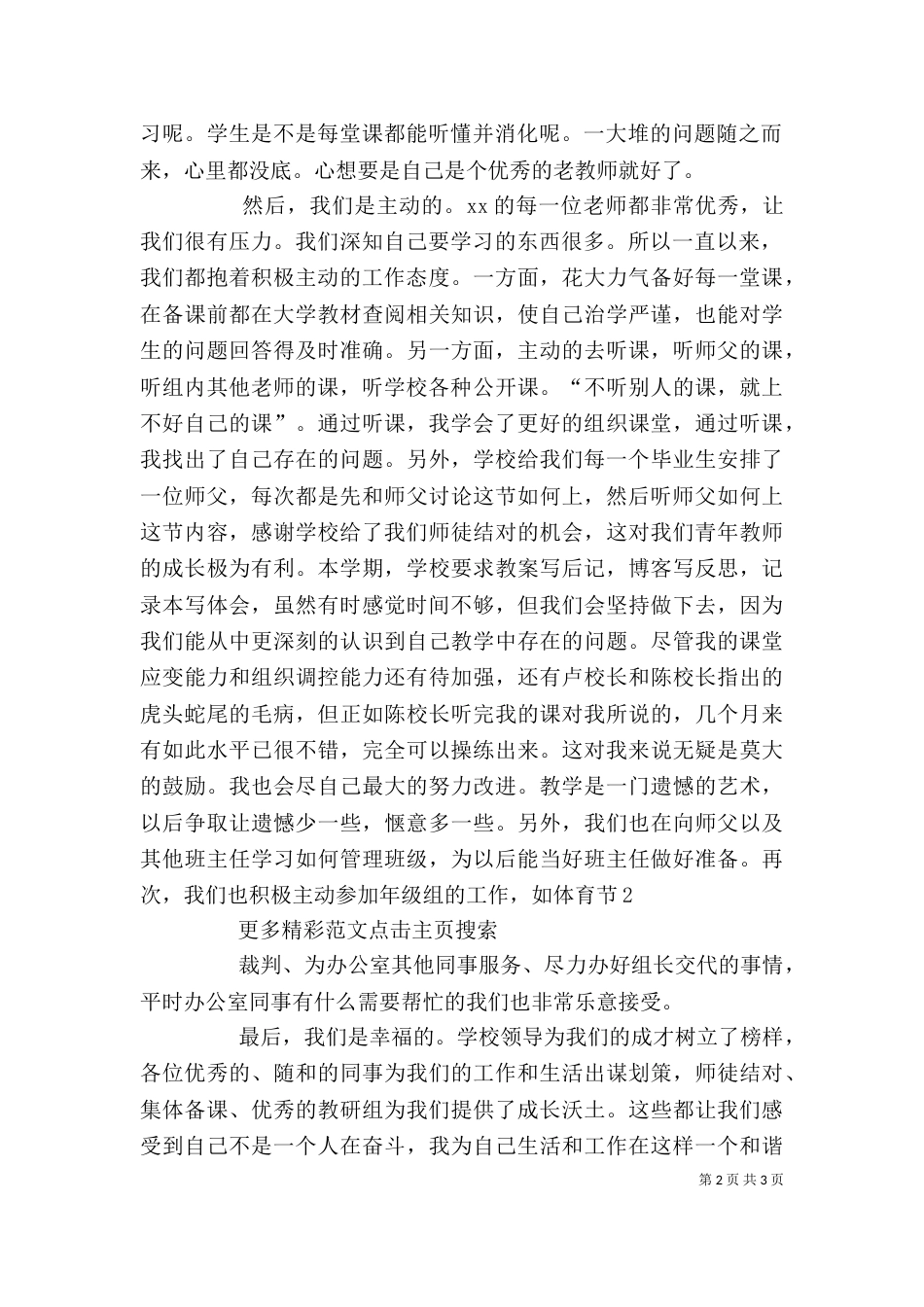 校长教工大会讲话稿（三）_第2页