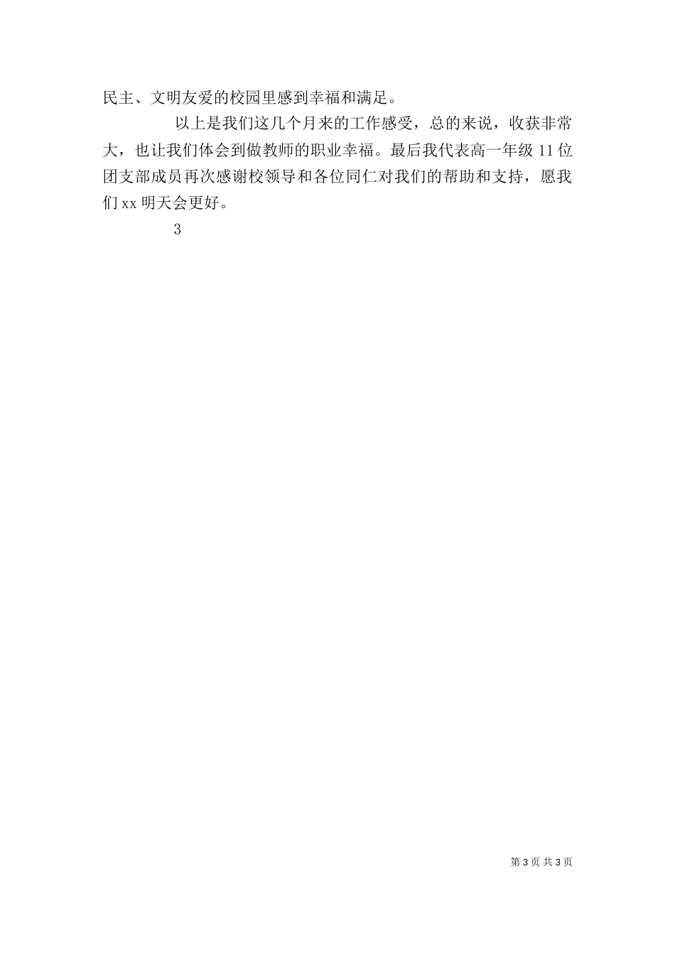 校长教工大会讲话稿（三）_第3页