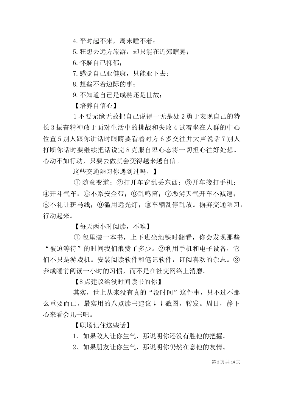 个人提升的14个方法_第2页