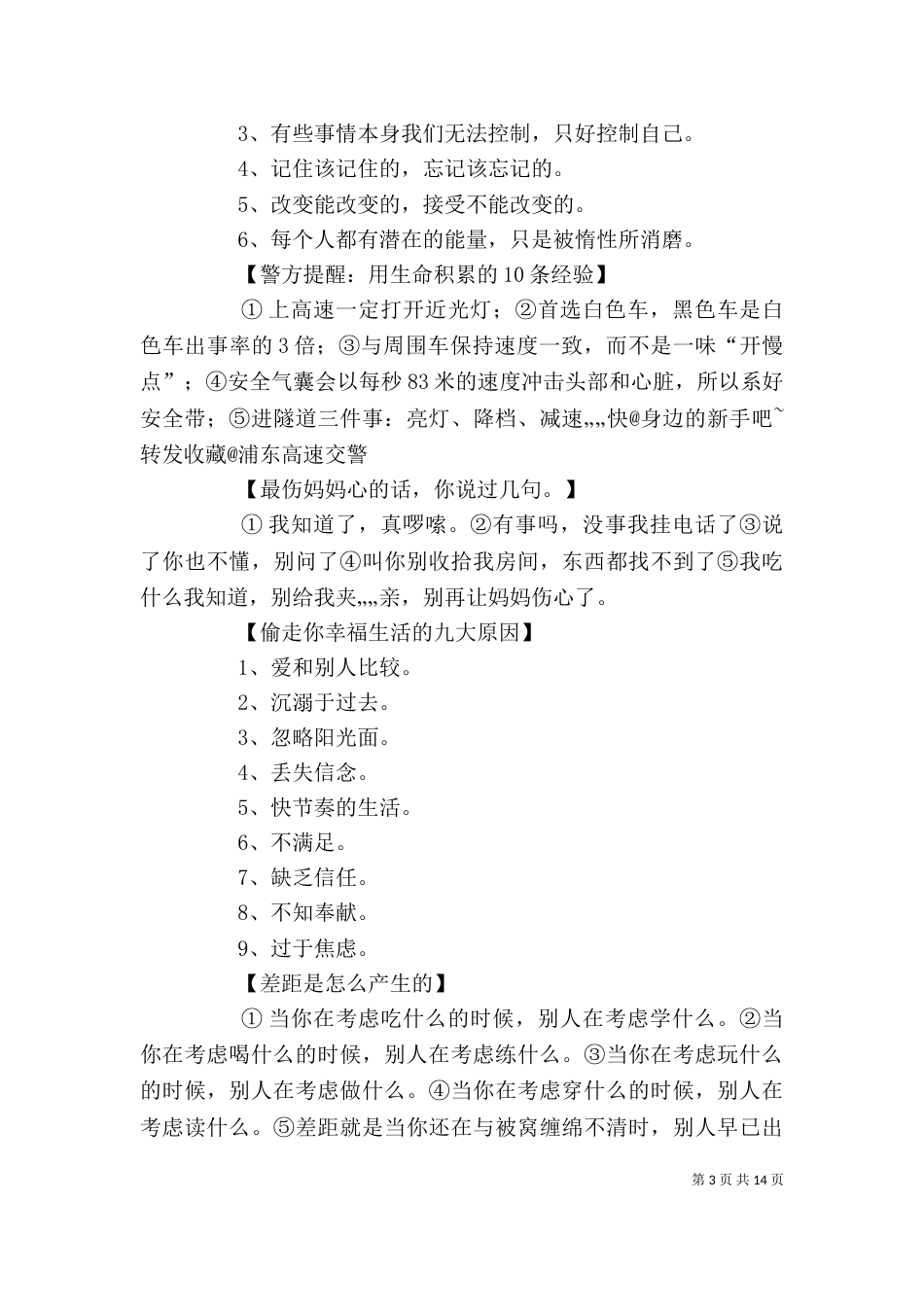 个人提升的14个方法_第3页