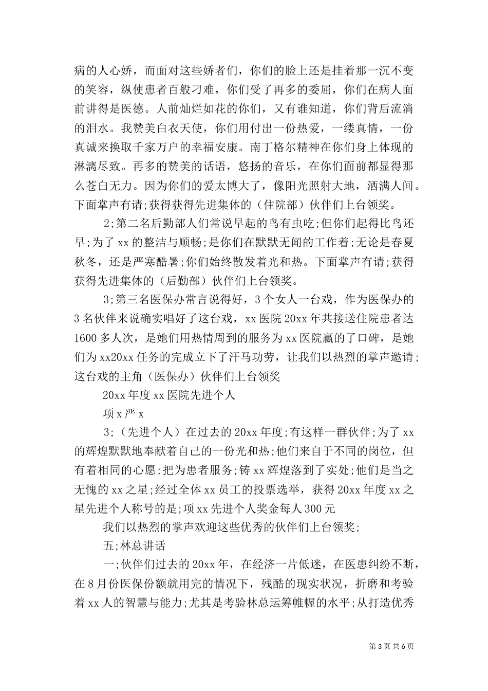 医院年终总结主持词推荐_第3页