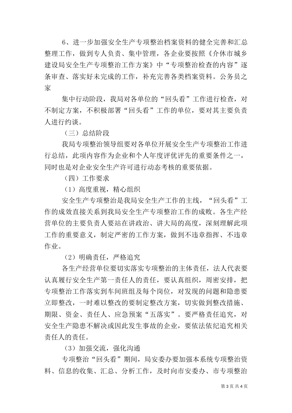 安全生产回头看工作实施方案（三）_第3页
