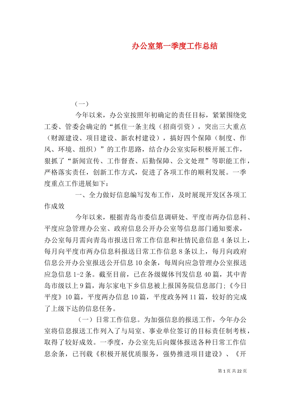 办公室第一季度工作总结（一）_第1页