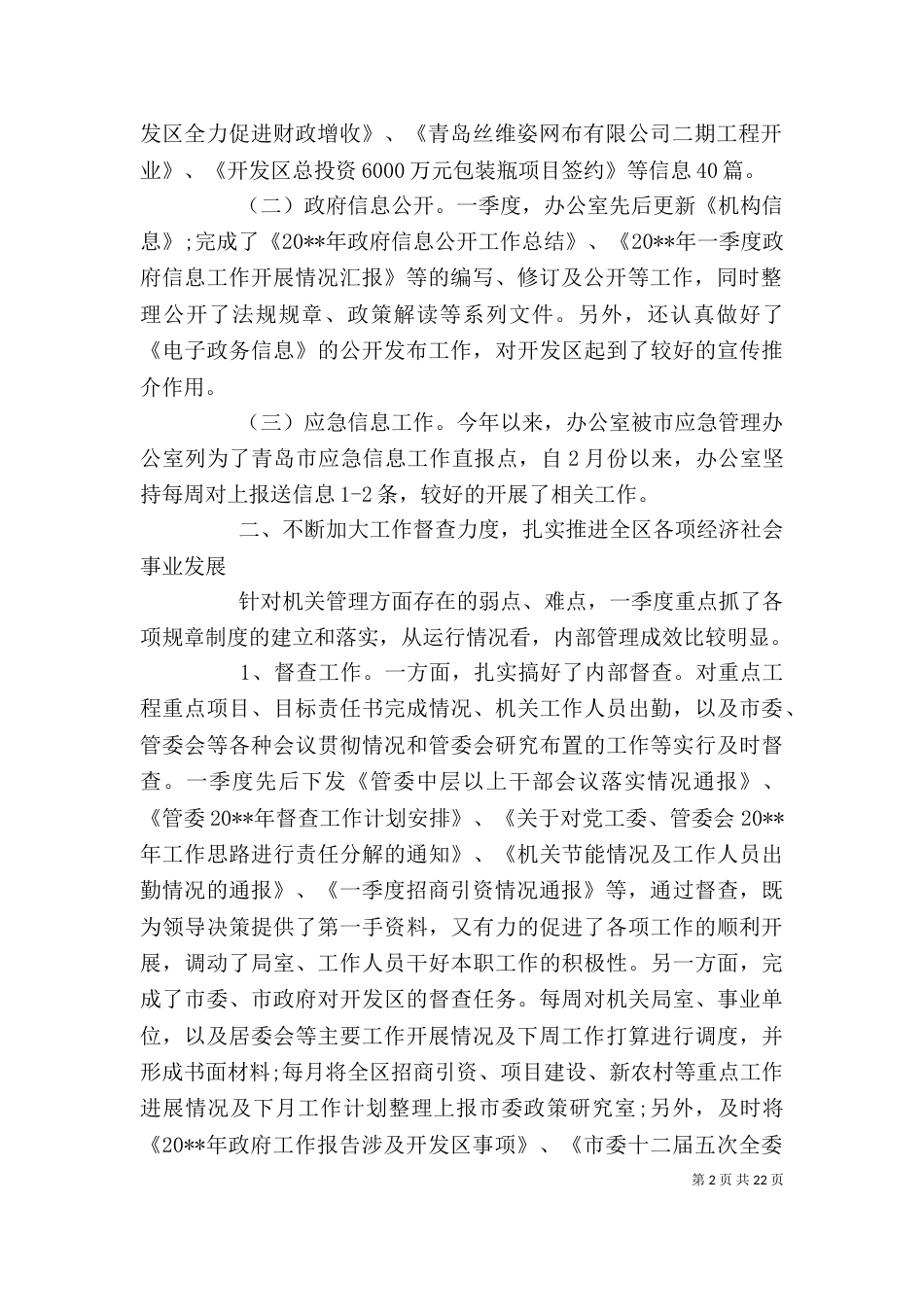 办公室第一季度工作总结（一）_第2页