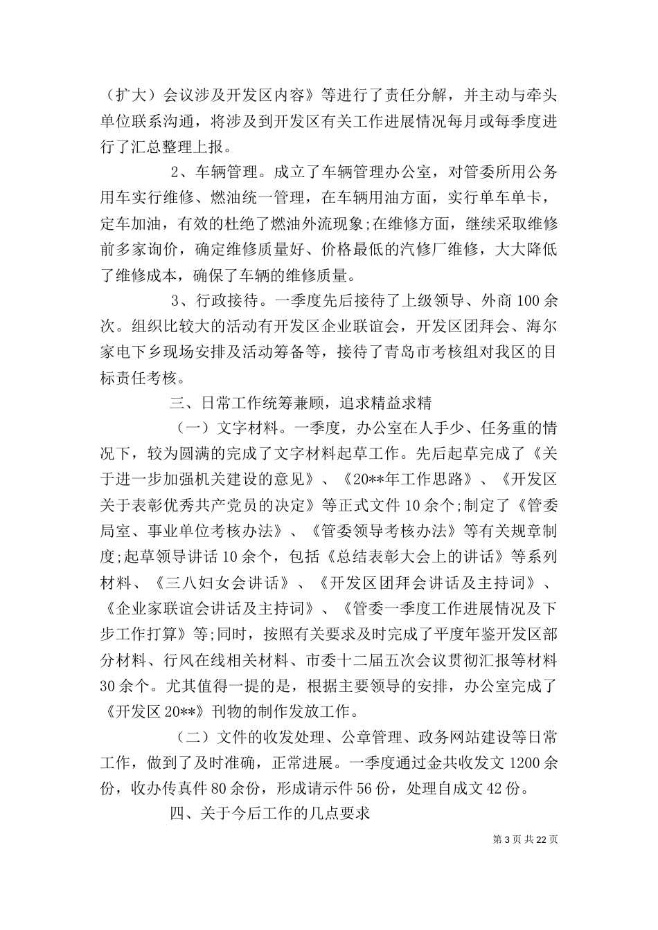 办公室第一季度工作总结（一）_第3页