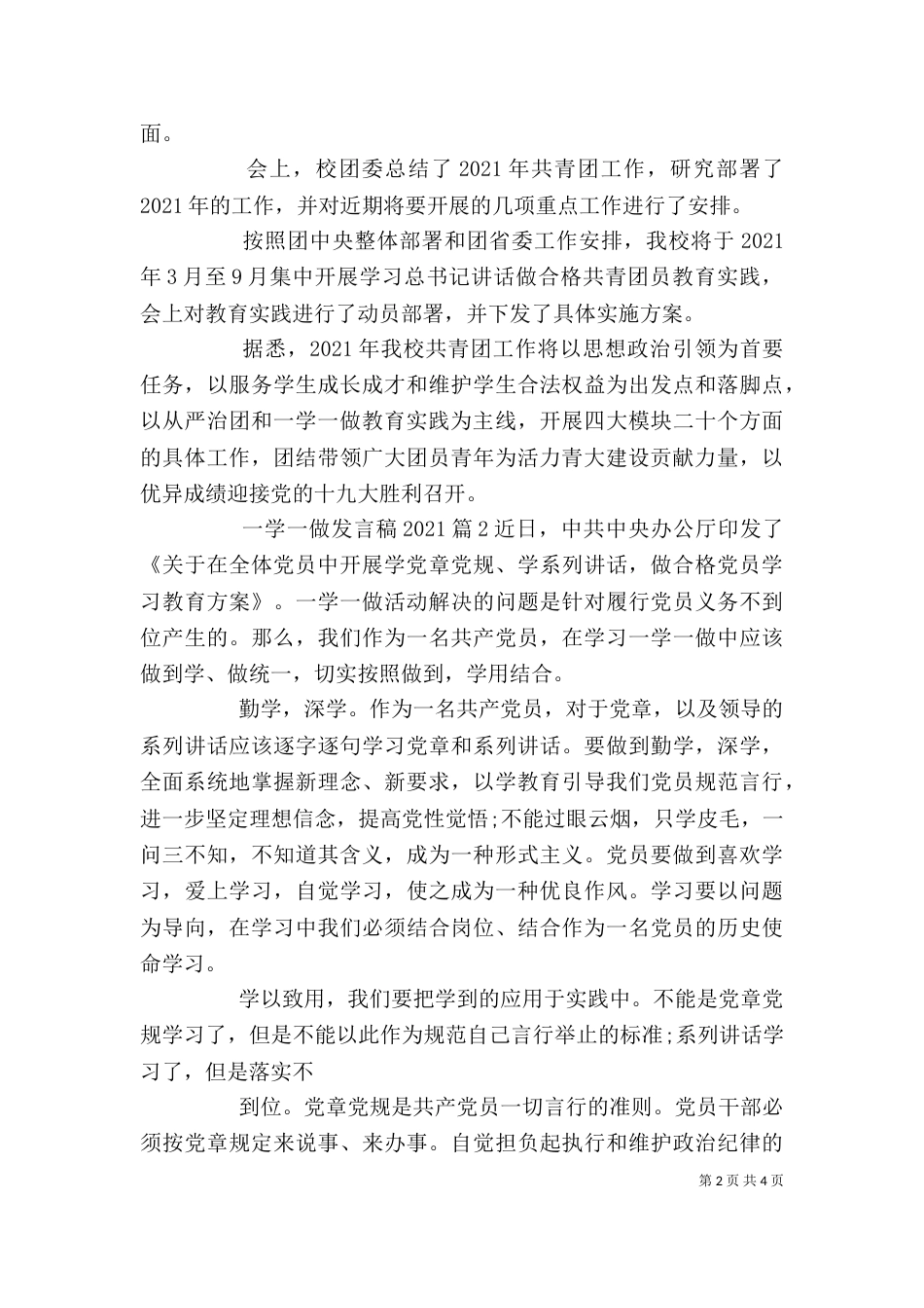 一学一做发言稿2025_第2页