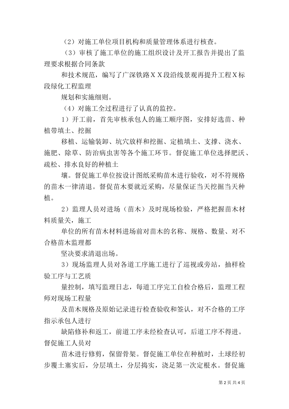 铁路绿化工作总结(三)_第2页