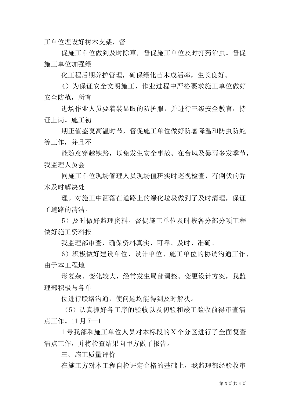 铁路绿化工作总结(三)_第3页