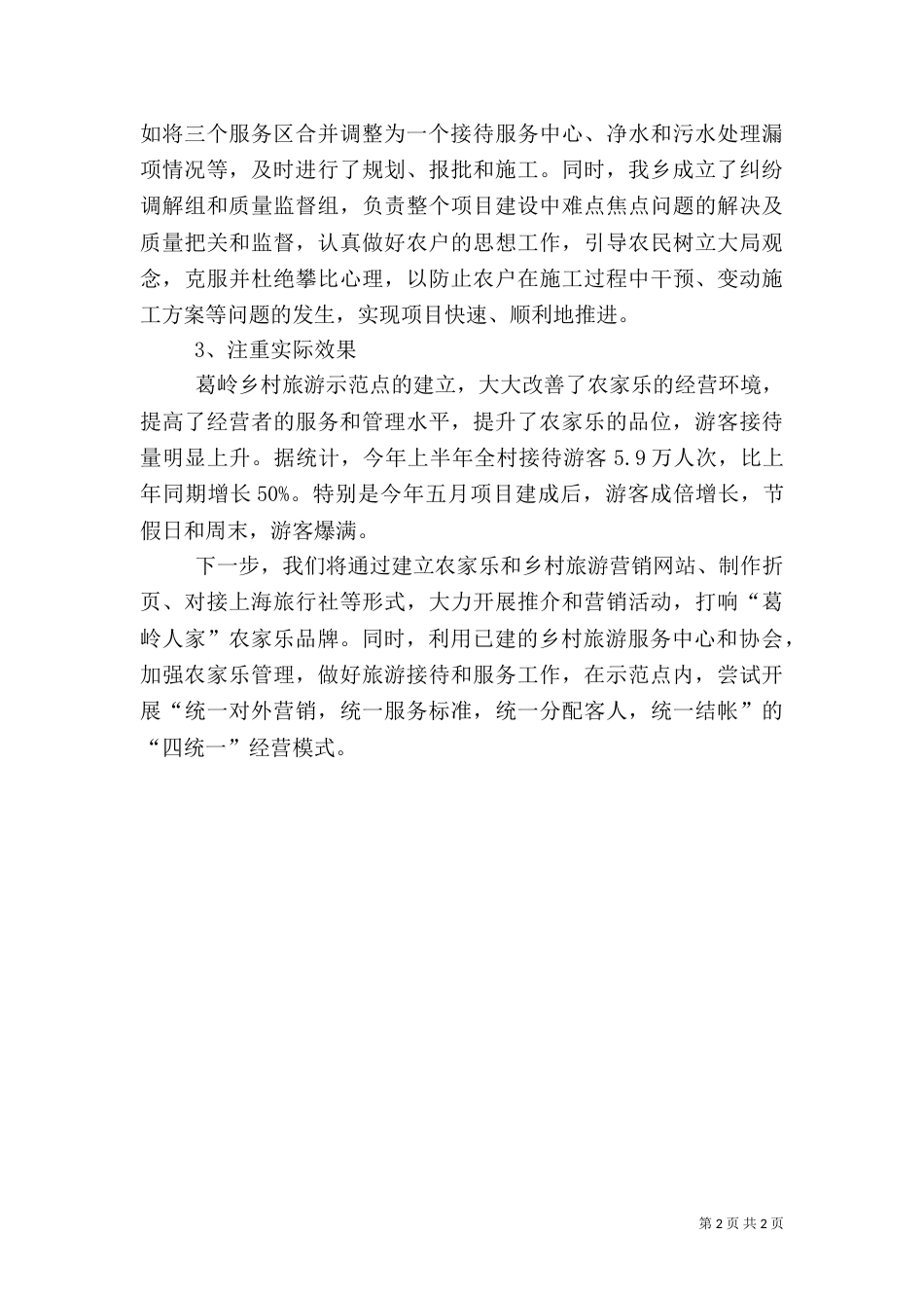 乡村旅游介绍（一）_第2页