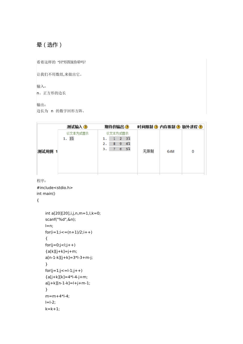 C语言经典题目“晕“代码[共2页]_第1页