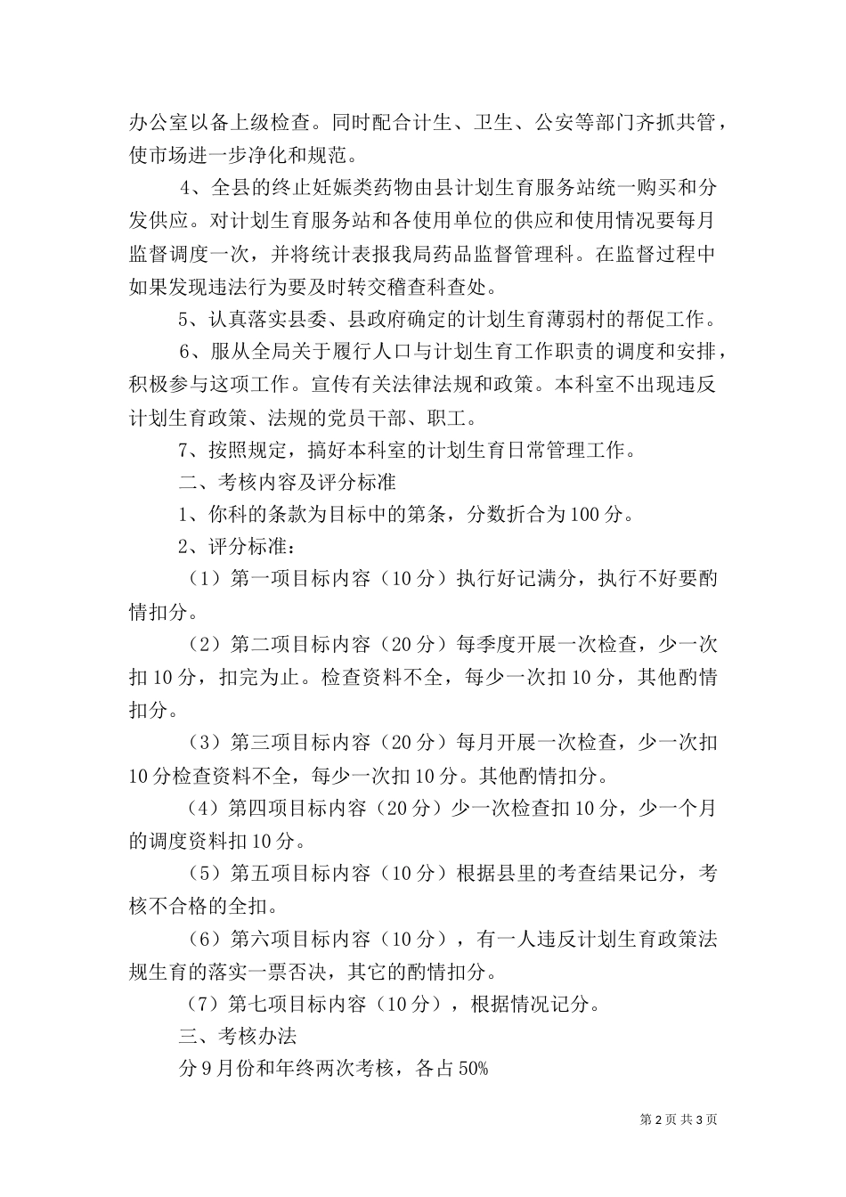 计划生育责任书（七）_第2页