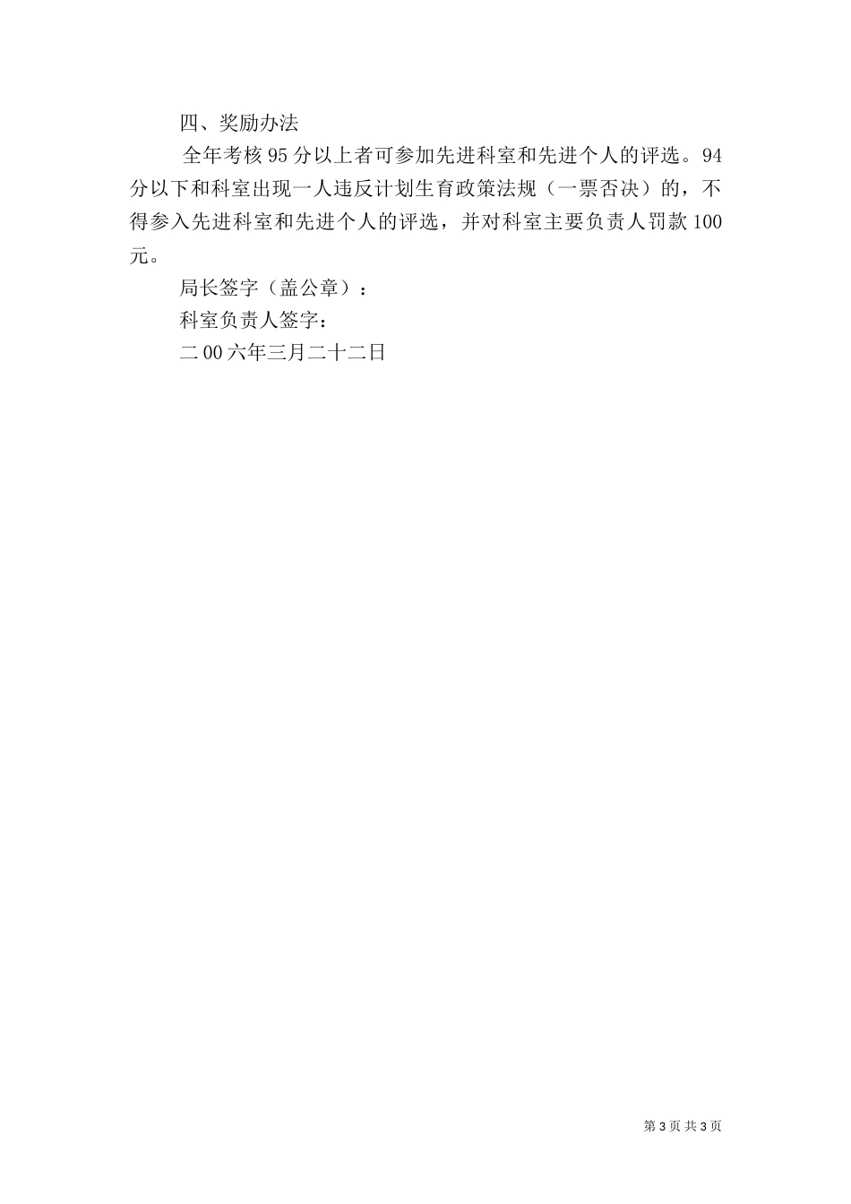 计划生育责任书（七）_第3页