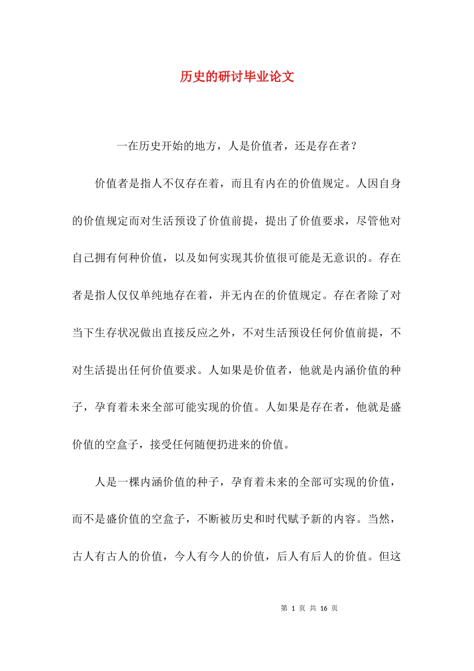 历史的研讨毕业论文_第1页