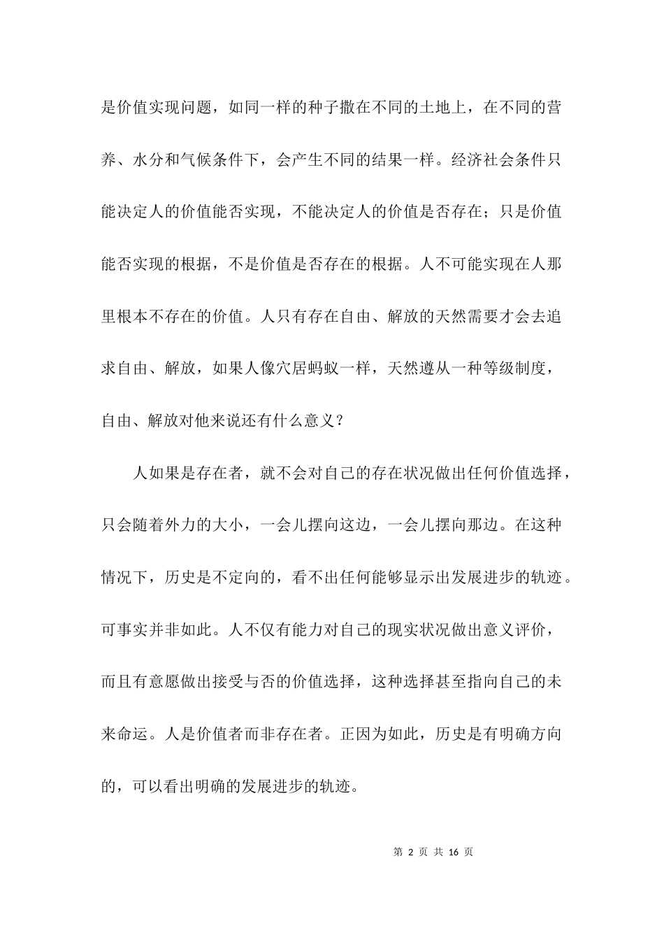 历史的研讨毕业论文_第2页