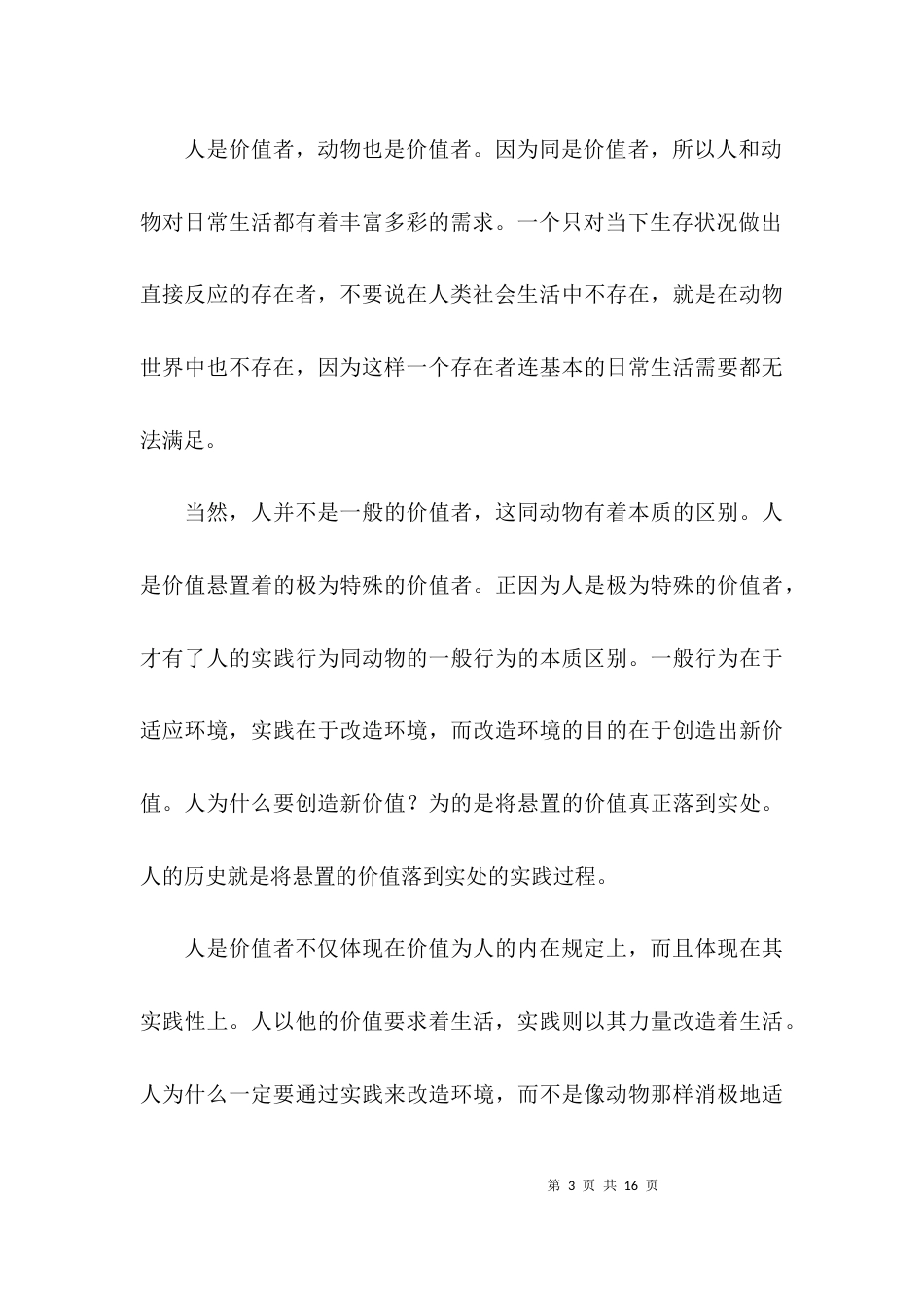 历史的研讨毕业论文_第3页