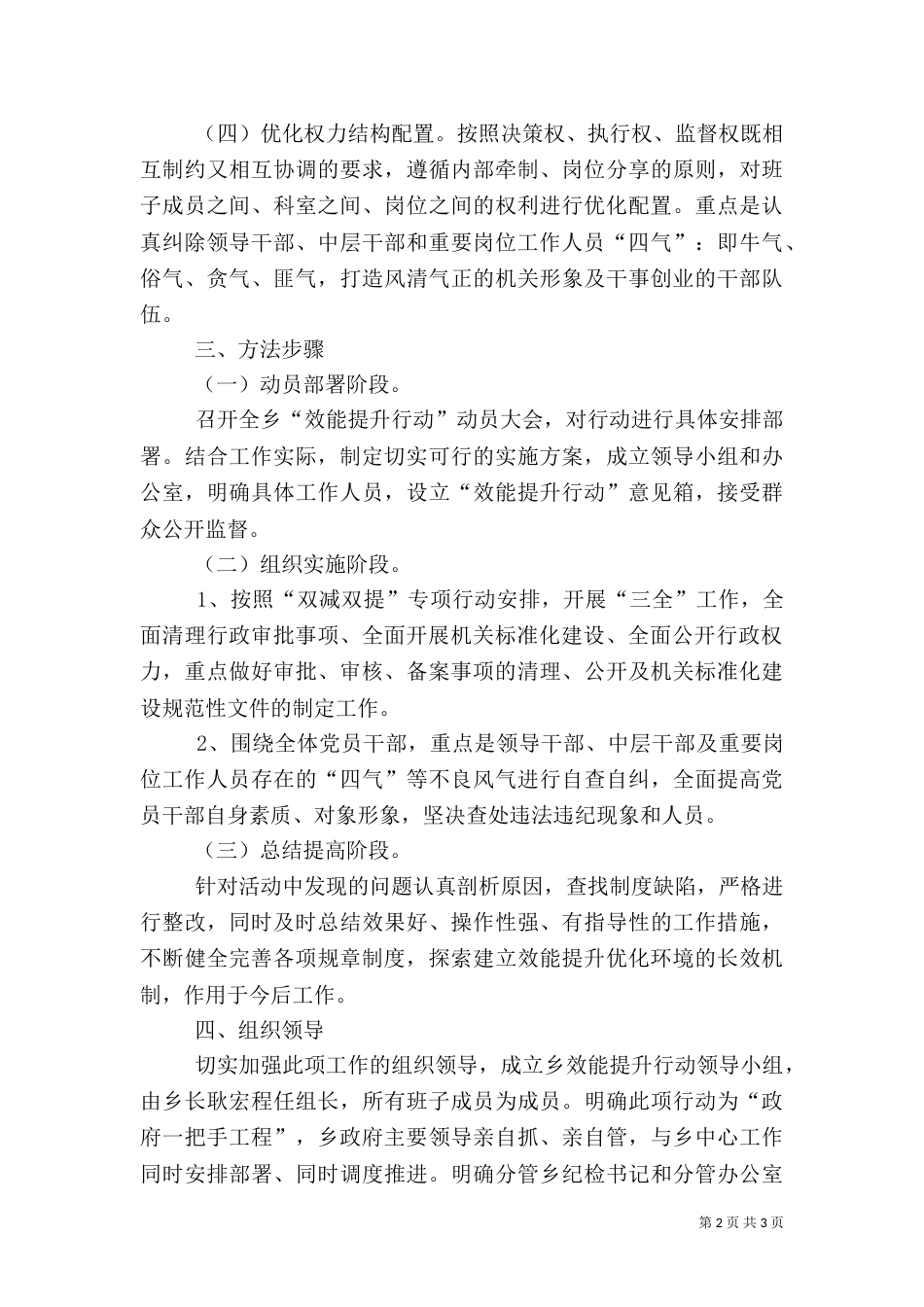 效能提升行动优化发展环境实施方案_第2页
