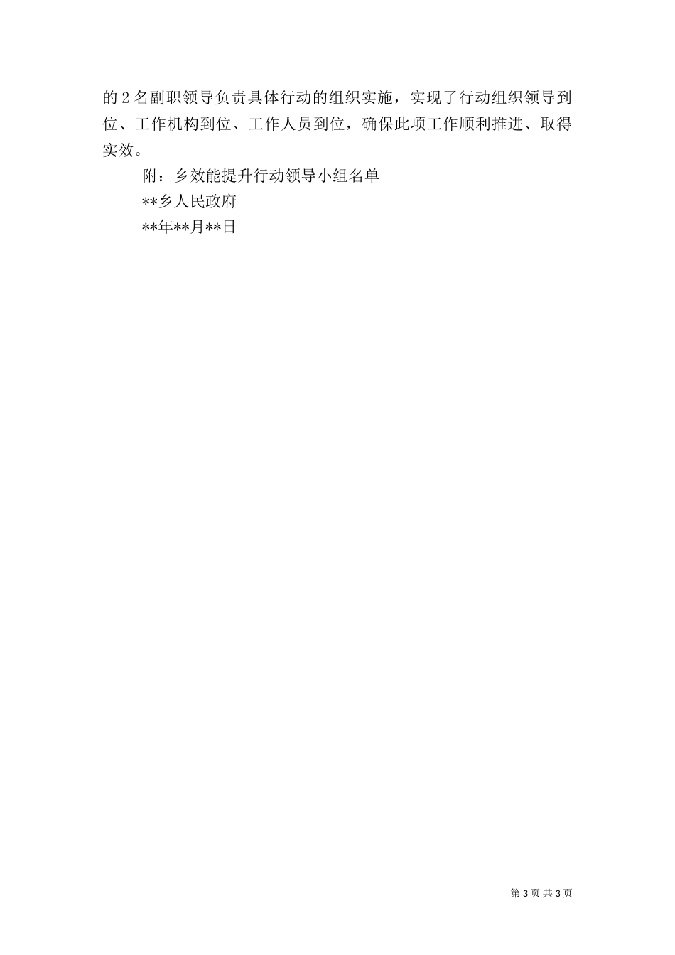 效能提升行动优化发展环境实施方案_第3页