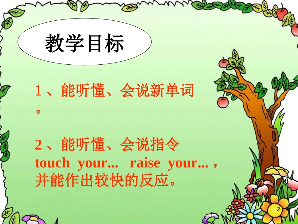 三年级英语上册 Unit 10 Touch your head课件 湘少版[共17页]_第2页