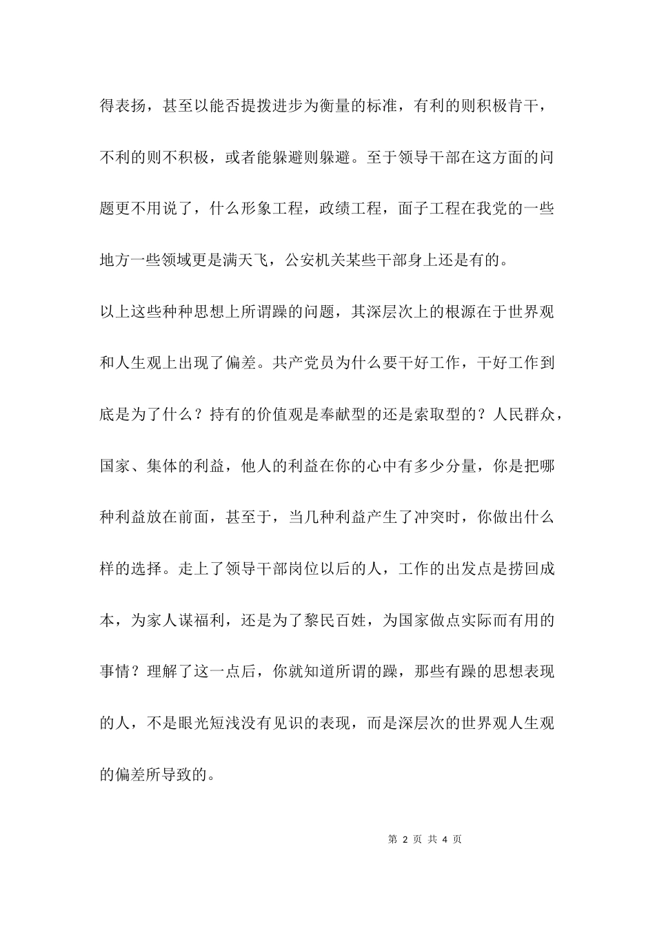 （精选）纪律作风教育心得体会_第2页
