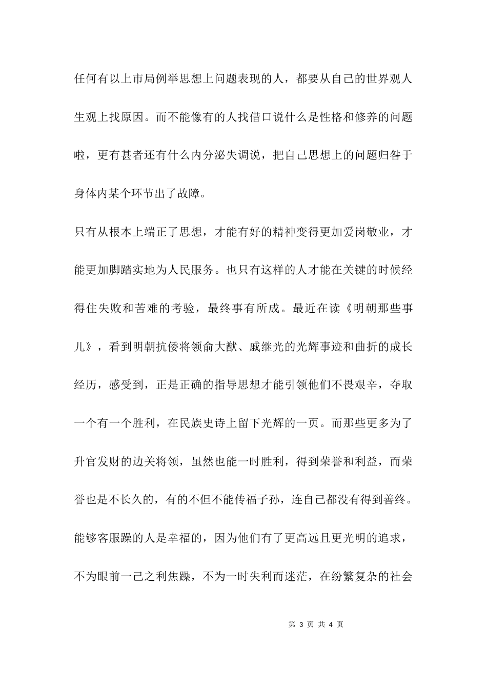 （精选）纪律作风教育心得体会_第3页
