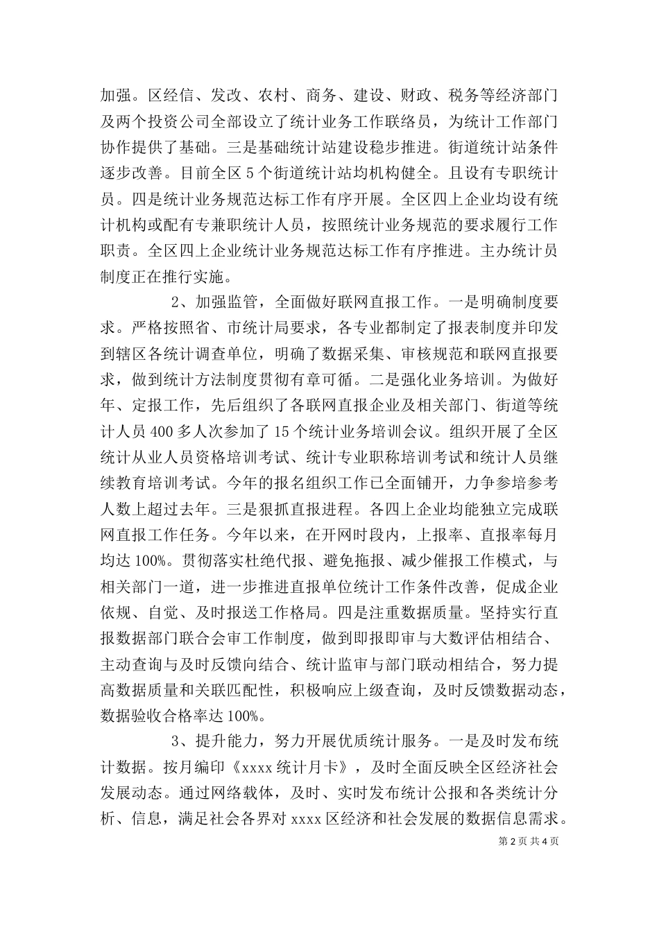 统计局个人上半年述职_第2页