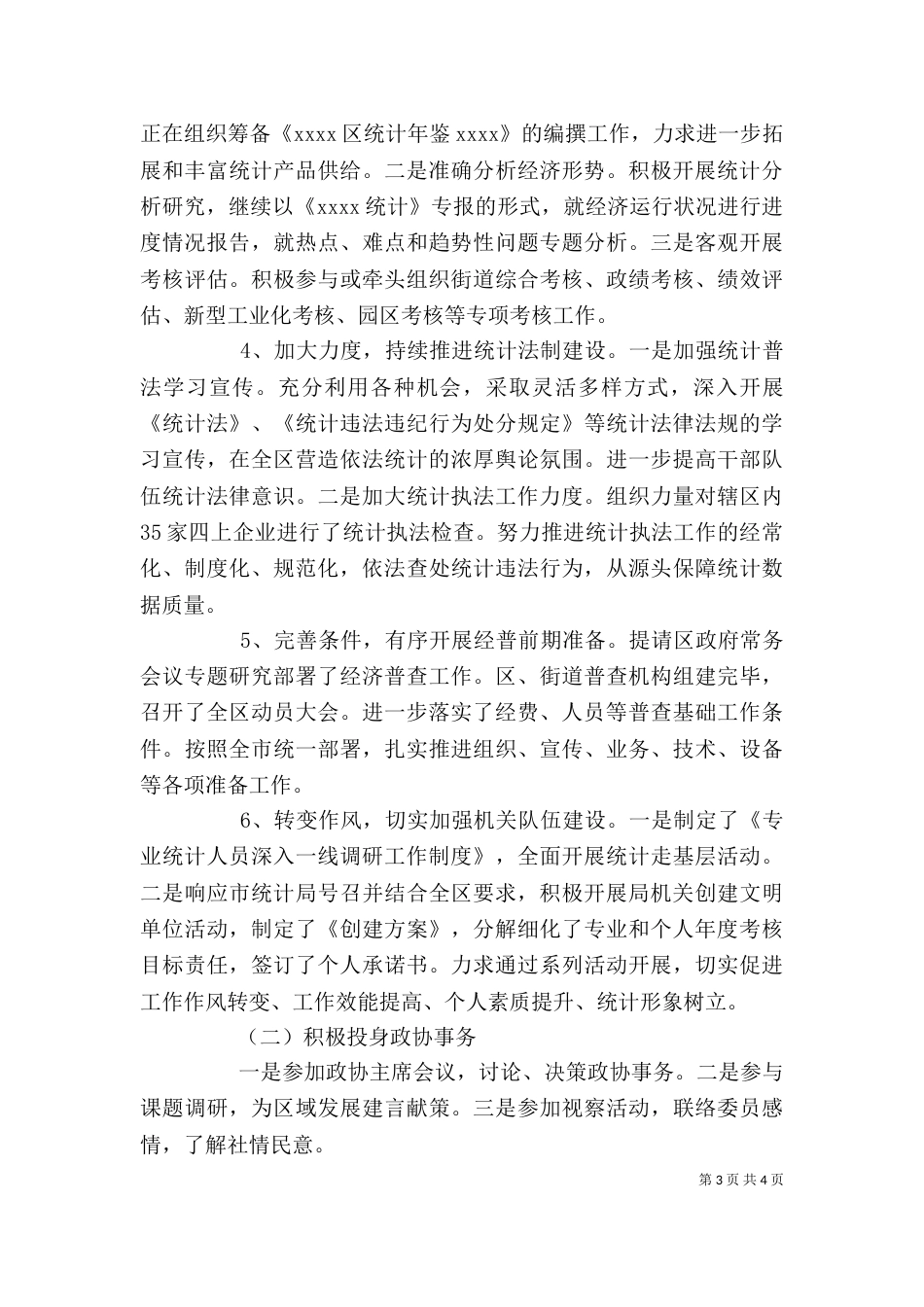 统计局个人上半年述职_第3页