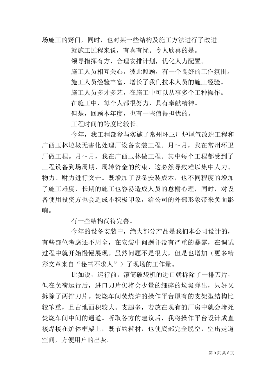 环卫公司个人工作总结（六）_第3页