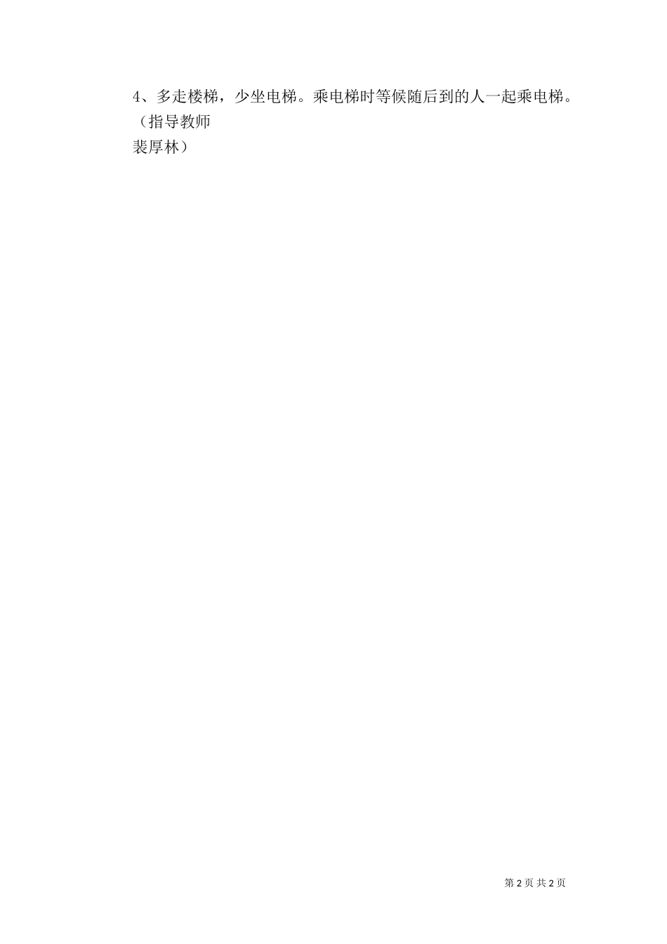 节约用电也是保护环境[共五篇]（四）_第2页