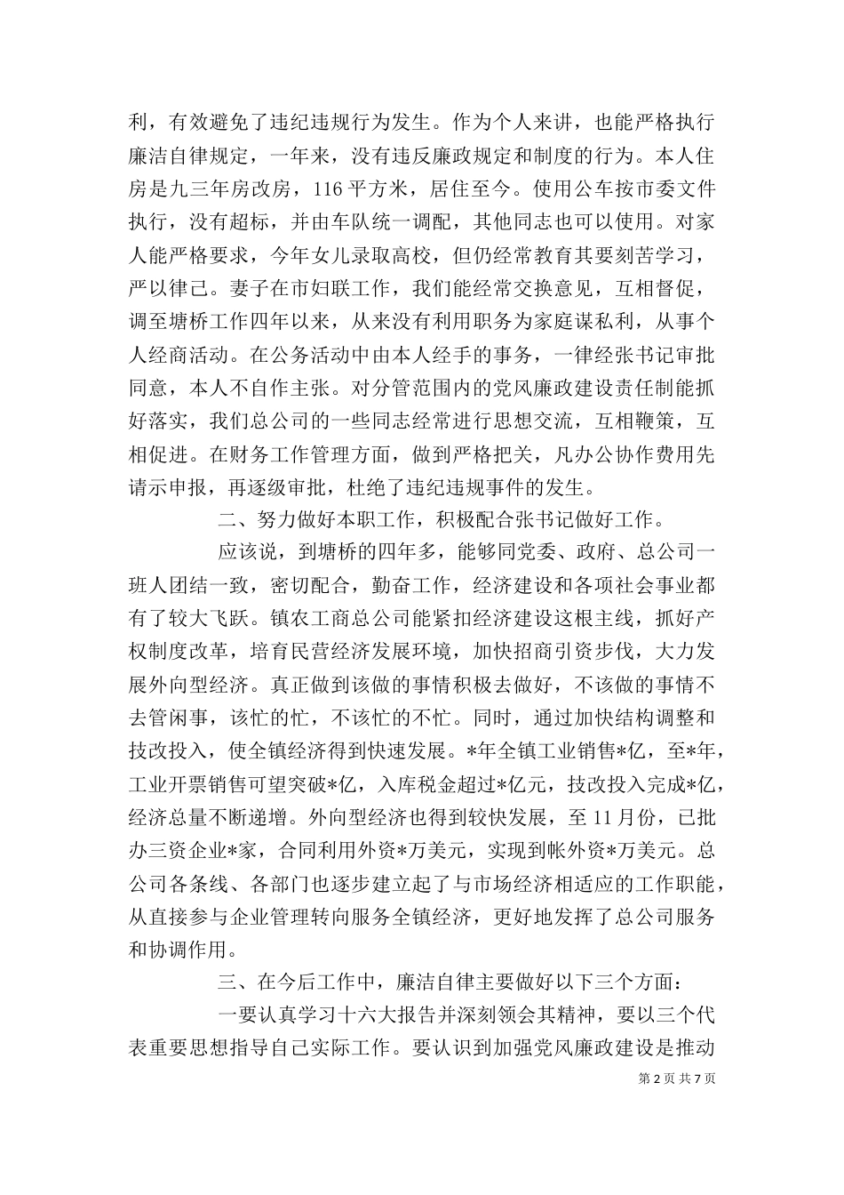 基层公务员的述职述廉报告_第2页