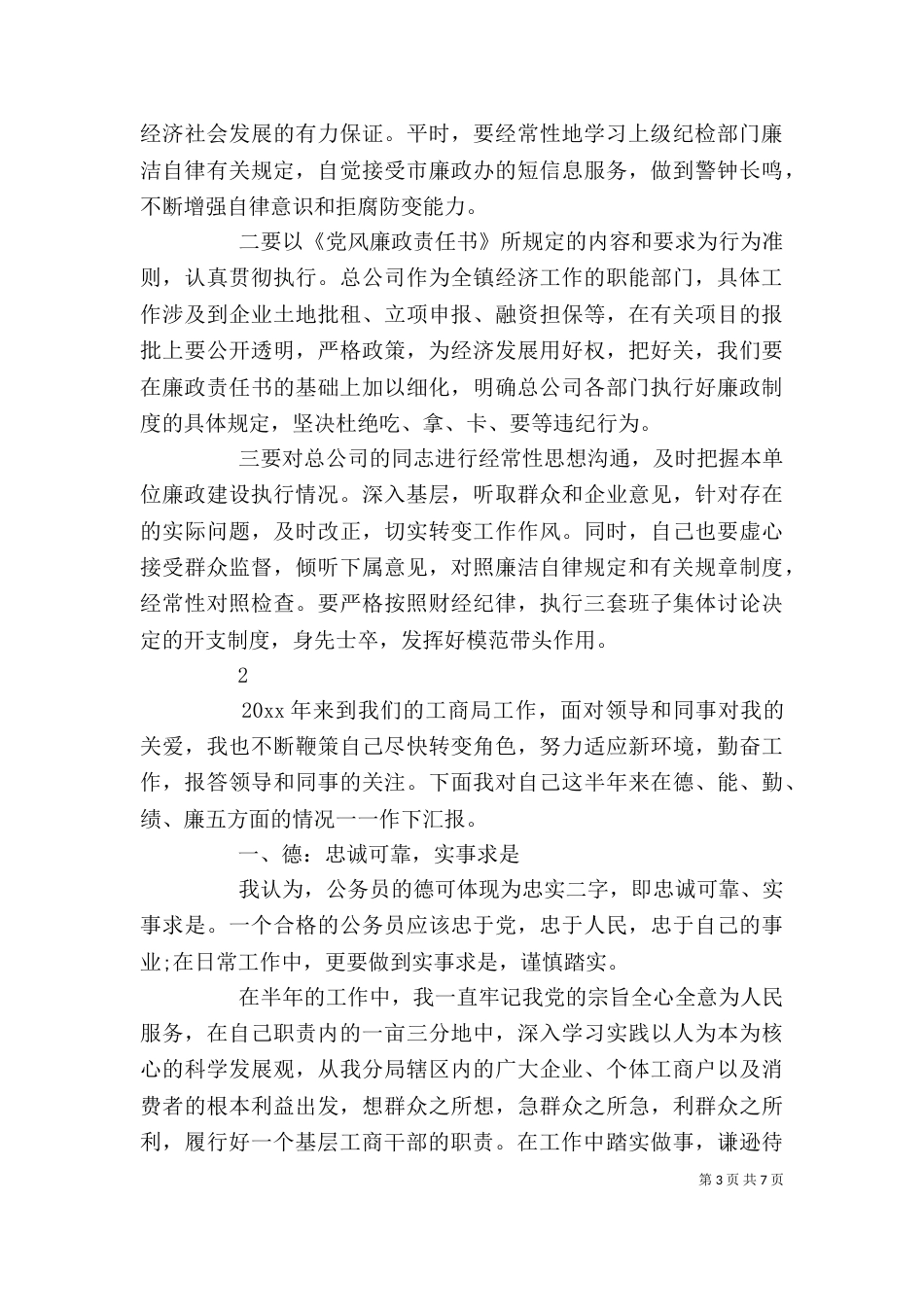 基层公务员的述职述廉报告_第3页