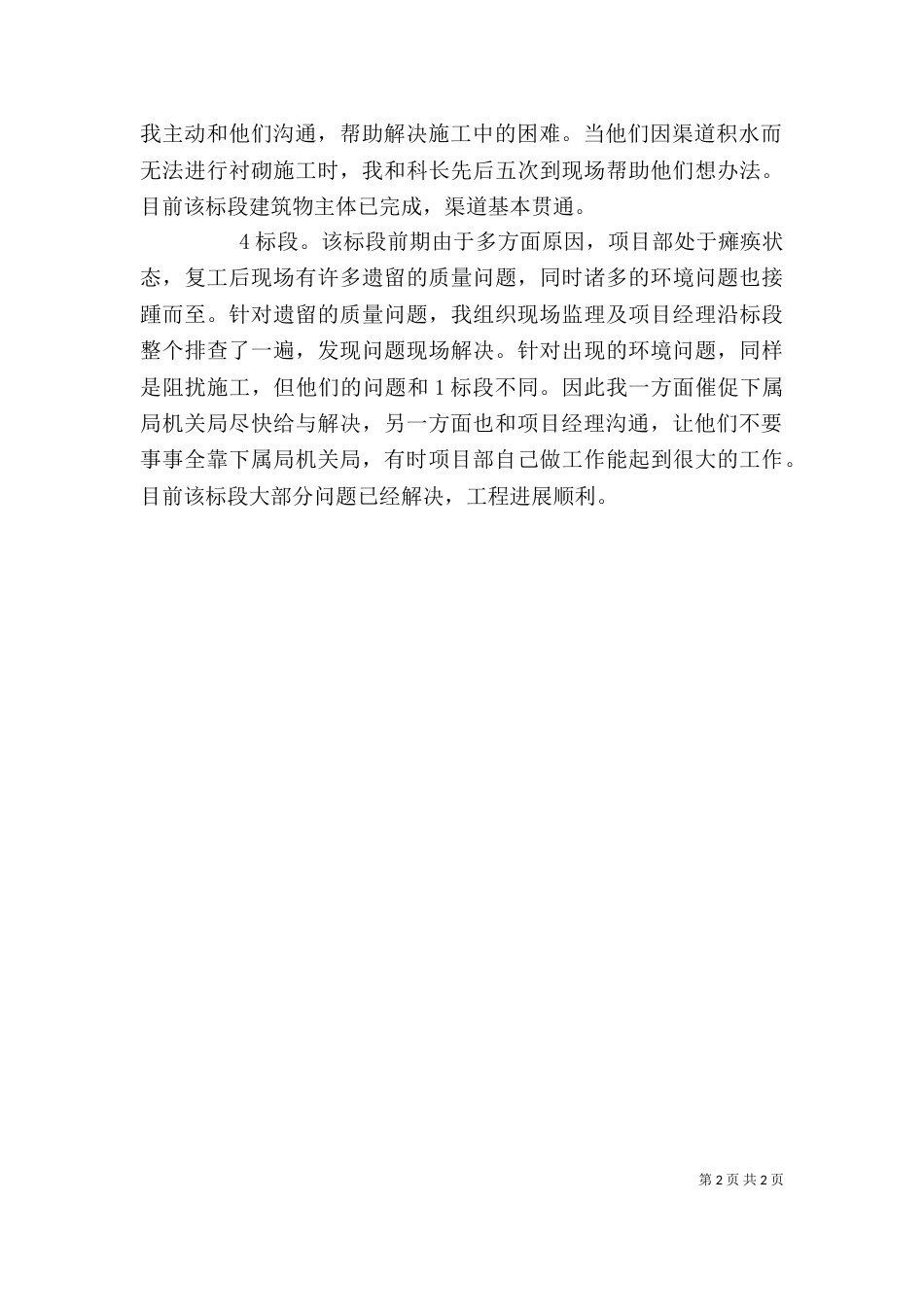 调水局职工的个人工作总结范文_第2页