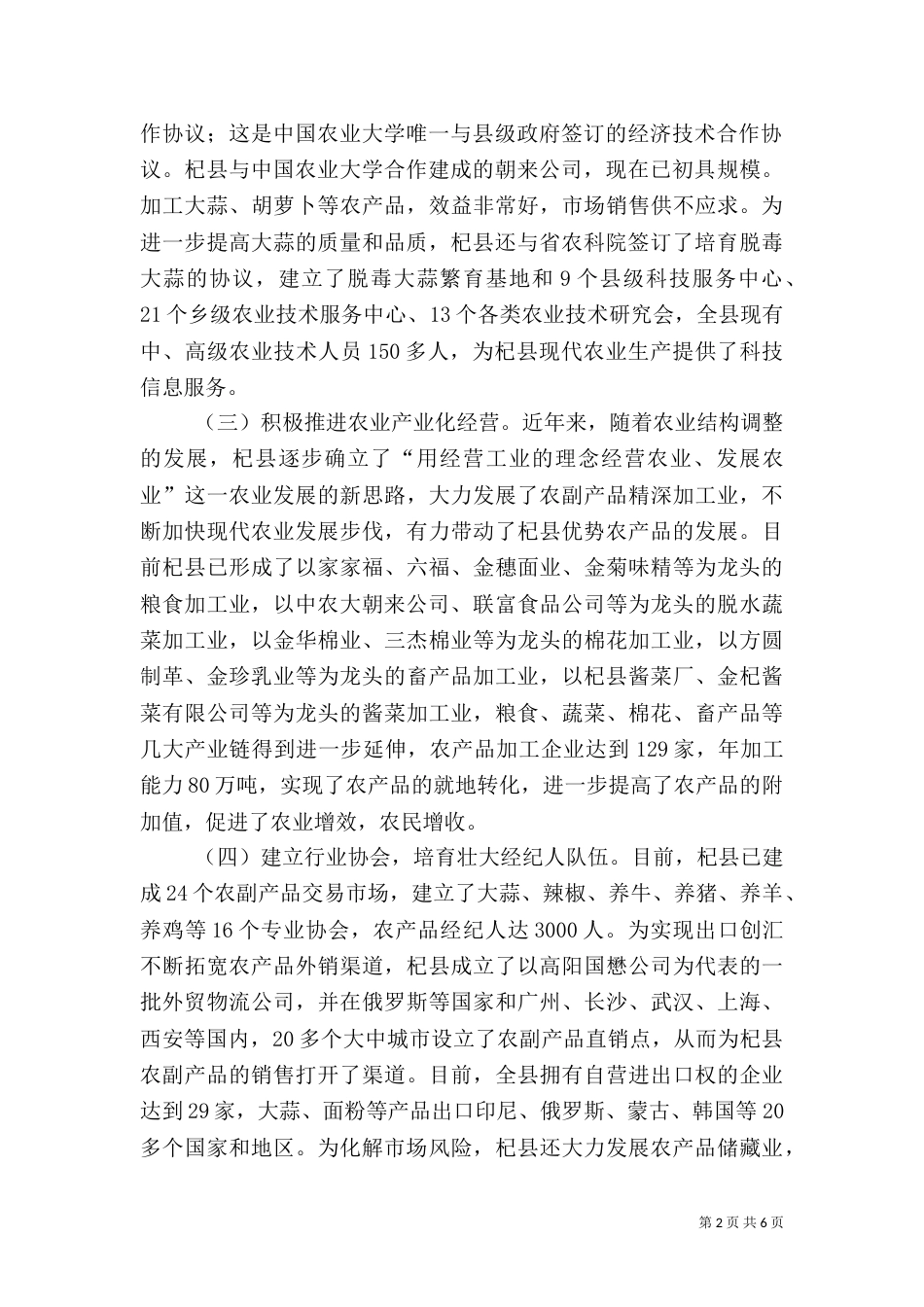 我国农业逐渐迈向现代化农业_第2页