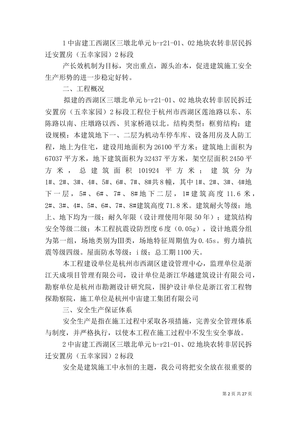 安全隐患排查专项方案_第2页