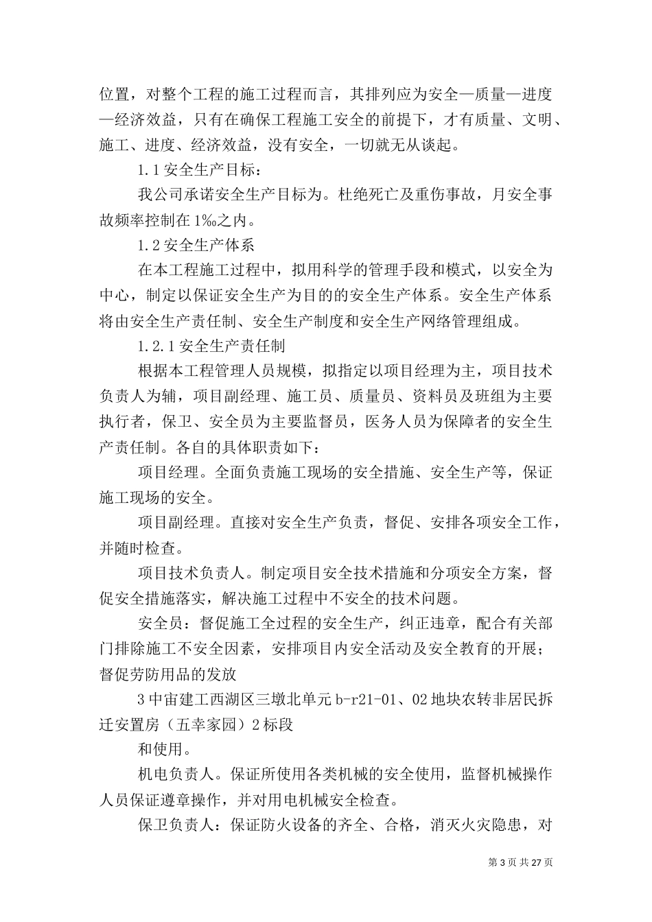 安全隐患排查专项方案_第3页