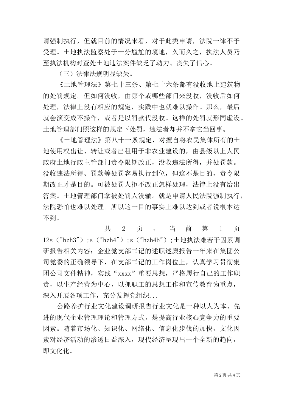 土地执法难若干因素调研报告（四）_第2页
