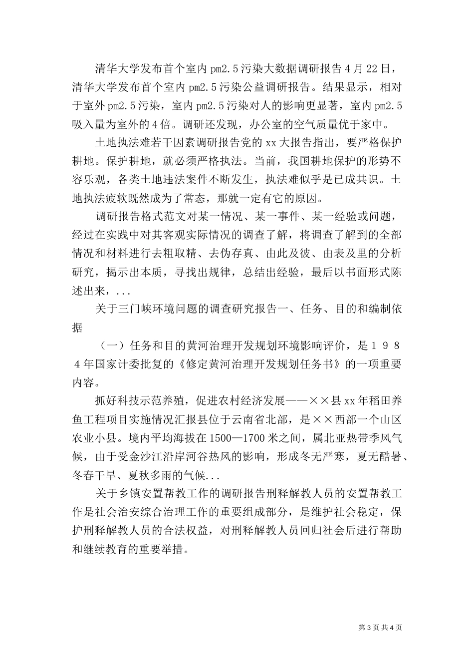 土地执法难若干因素调研报告（四）_第3页
