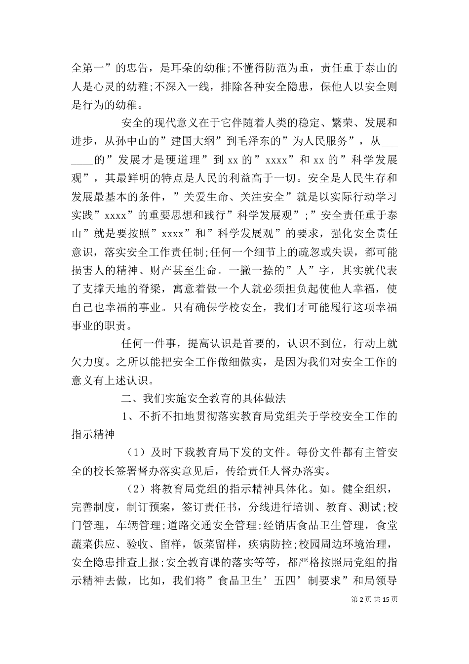 学校消防安全领导讲话3篇（一）_第2页