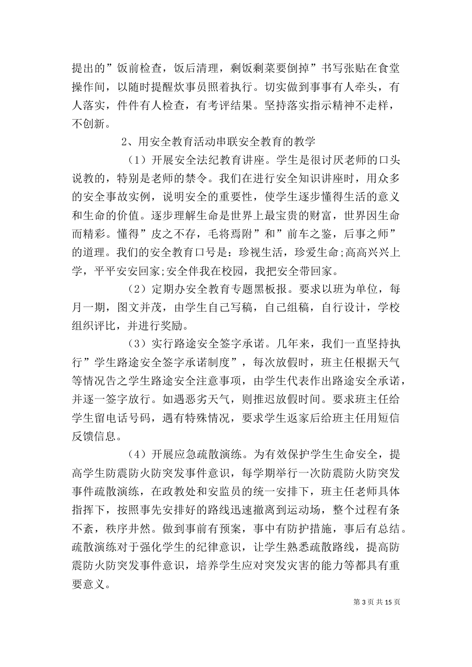 学校消防安全领导讲话3篇（一）_第3页