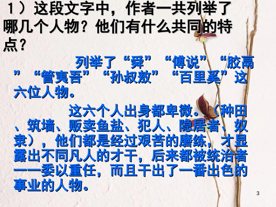 四川省宣汉县土黄镇三胜中心校九年级语文下册 18《生于忧患死于安乐》课件 新人教版[共10页]_第3页