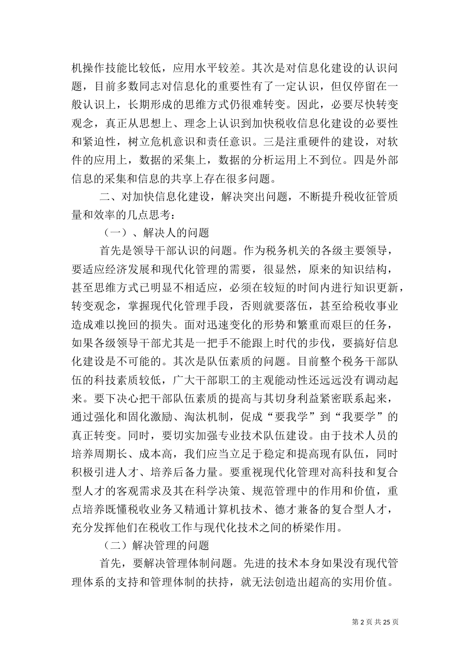 地税局长的调研报告_第2页