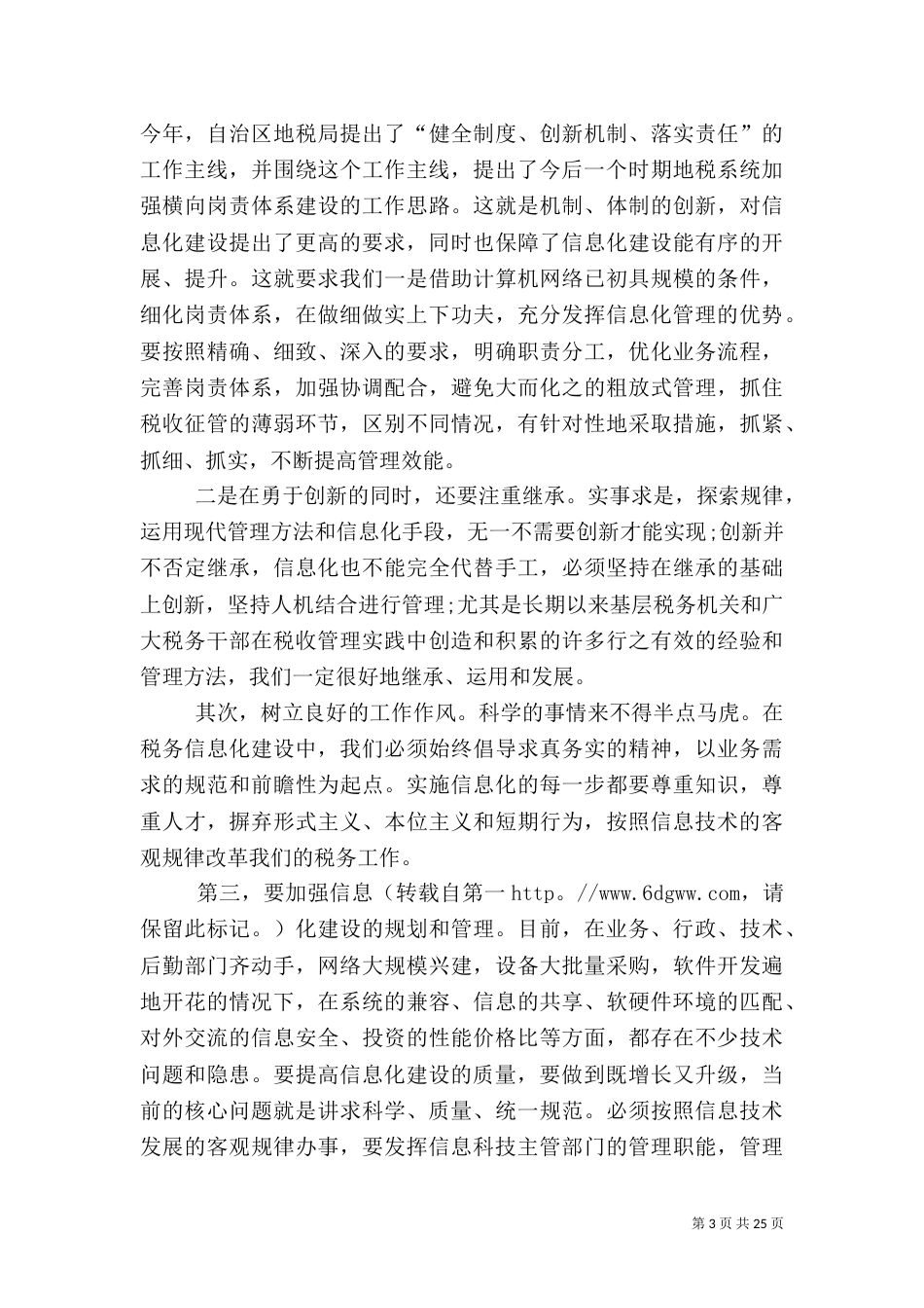 地税局长的调研报告_第3页