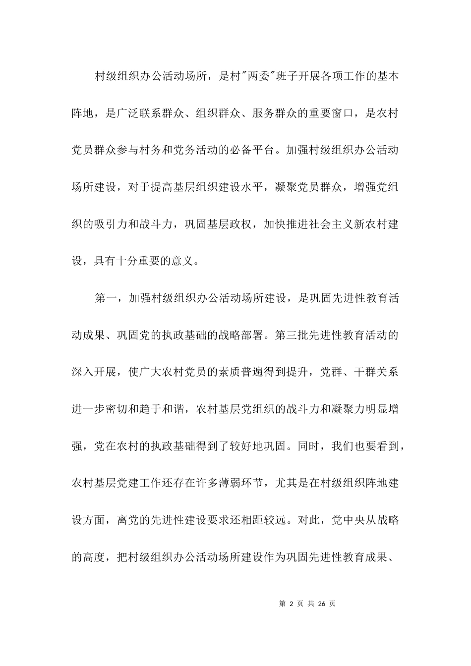 公活动场所建设工作现场会上的讲话3篇_第2页