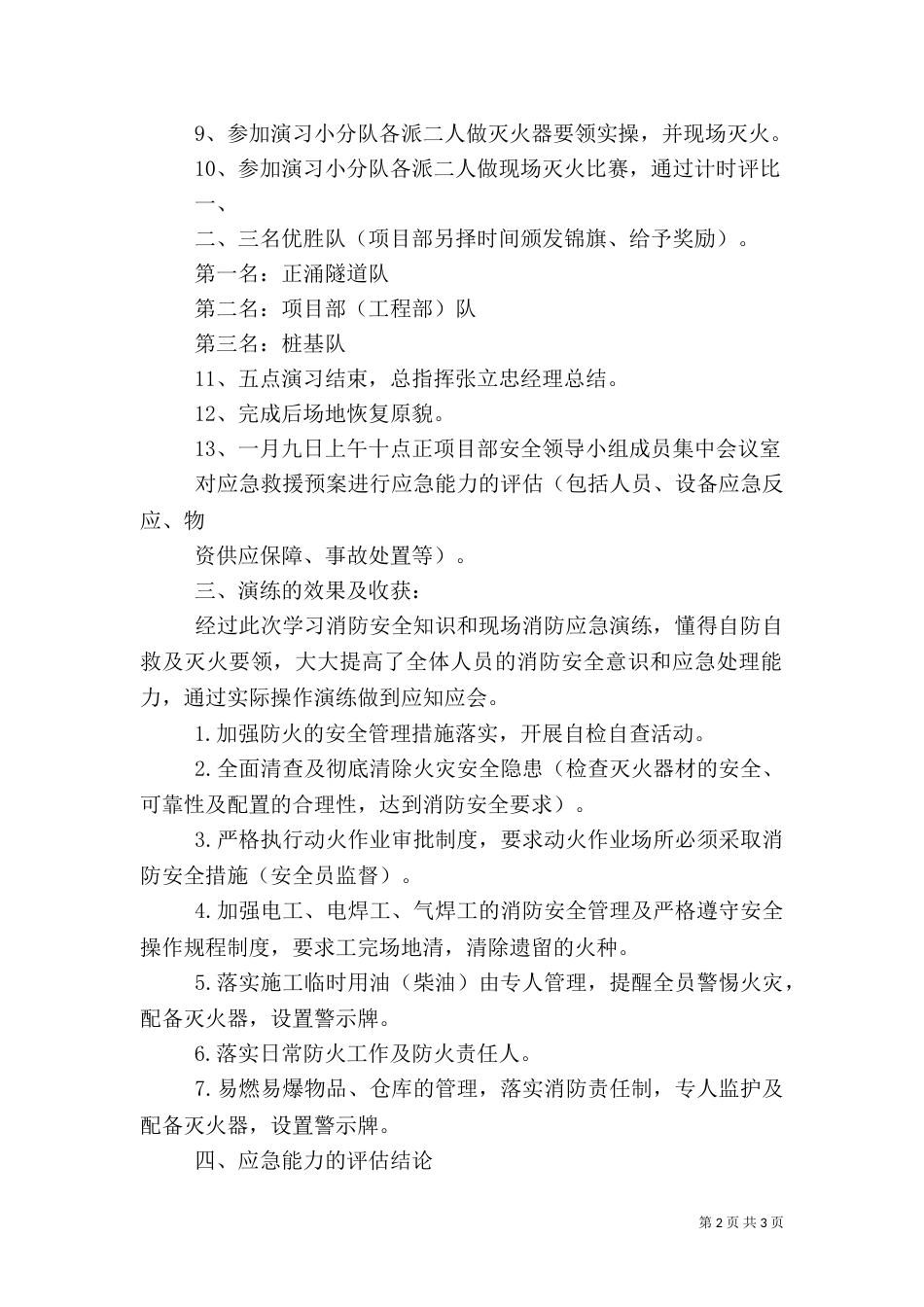 消防应急救援预案演练评估报告（二）_第2页