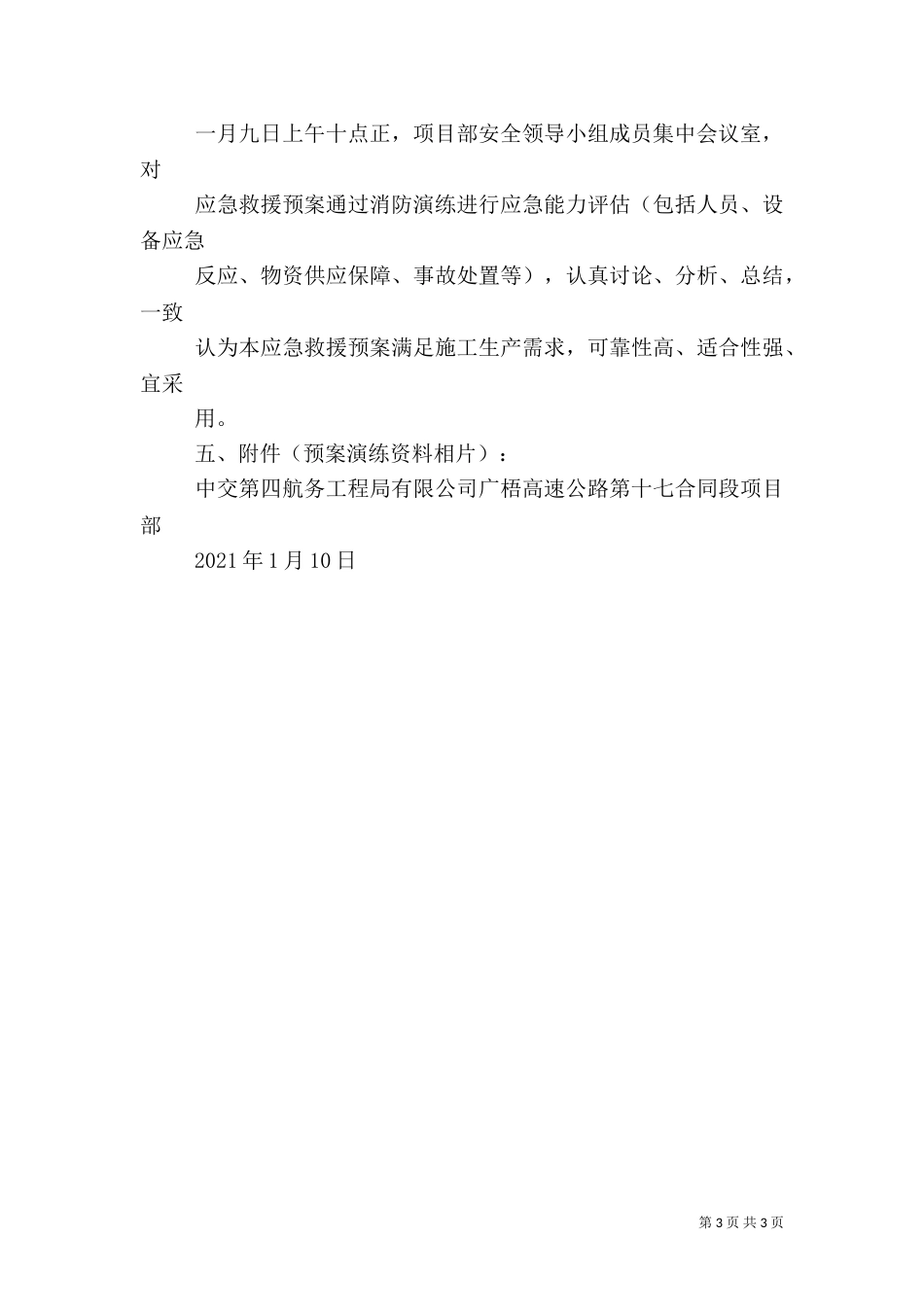 消防应急救援预案演练评估报告（二）_第3页