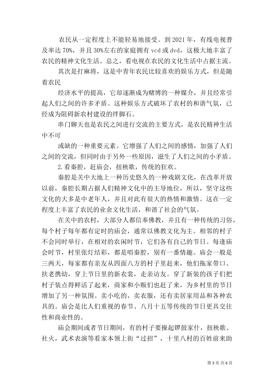 农村业余文化调查（二）_第3页