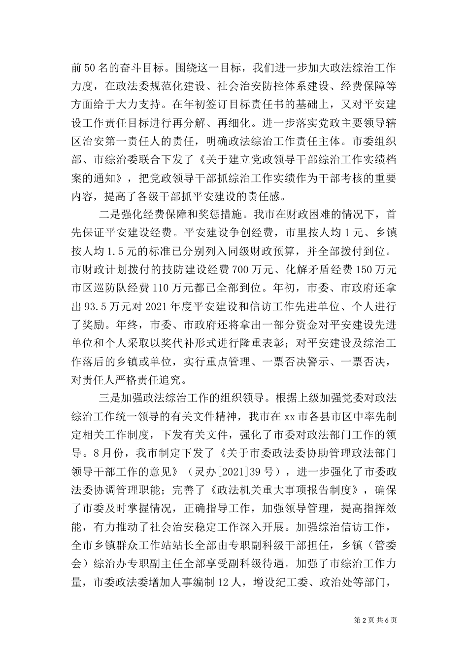 平安建设及综治的工作总结_第2页